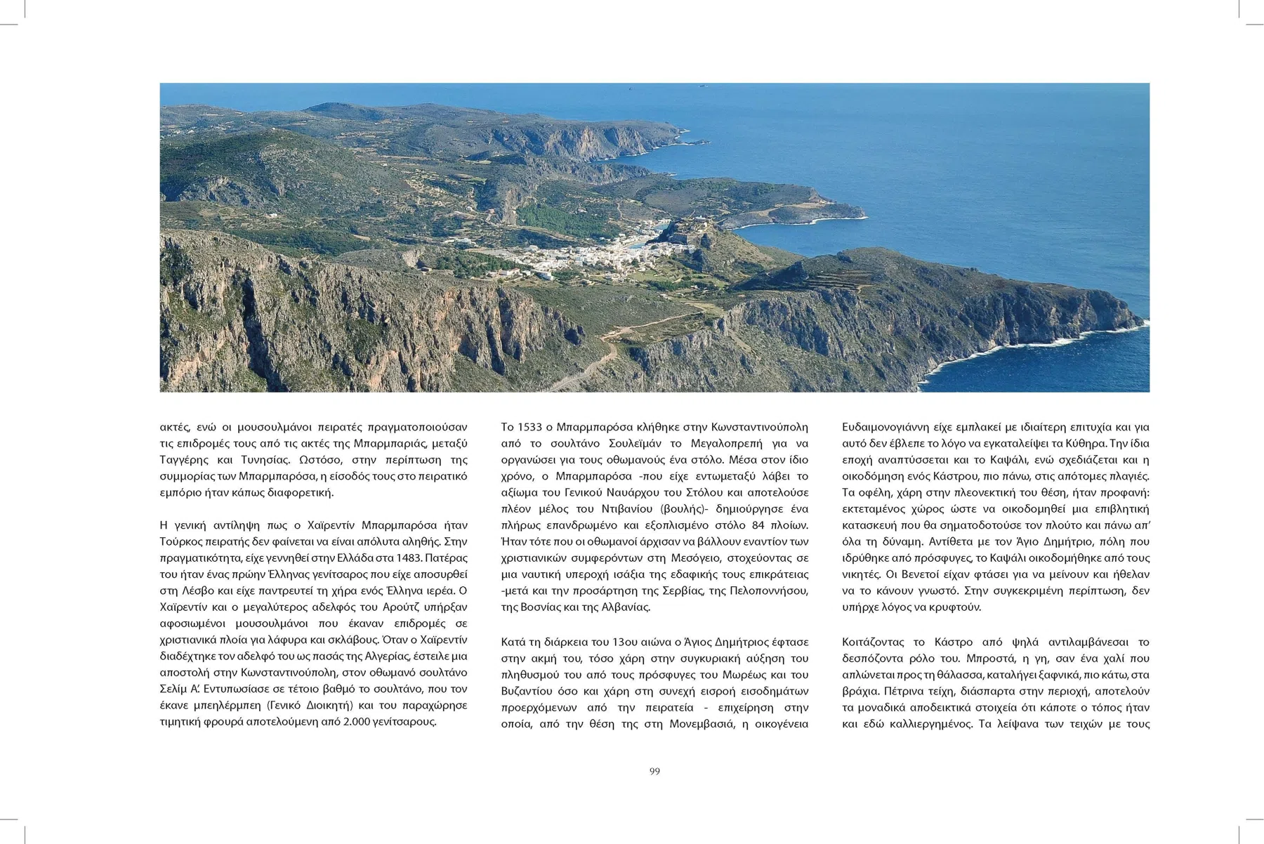 2013 Kythera from the Air - The Book — photograph 5