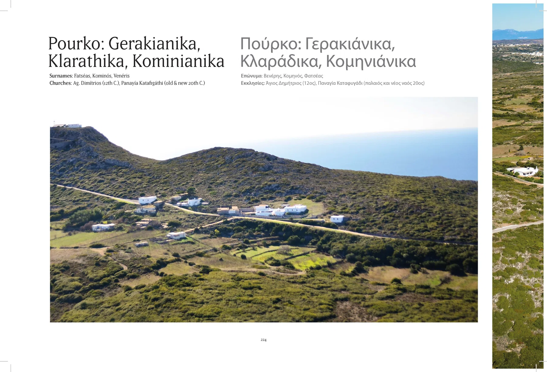 2013 Kythera from the Air - The Book — photograph 56