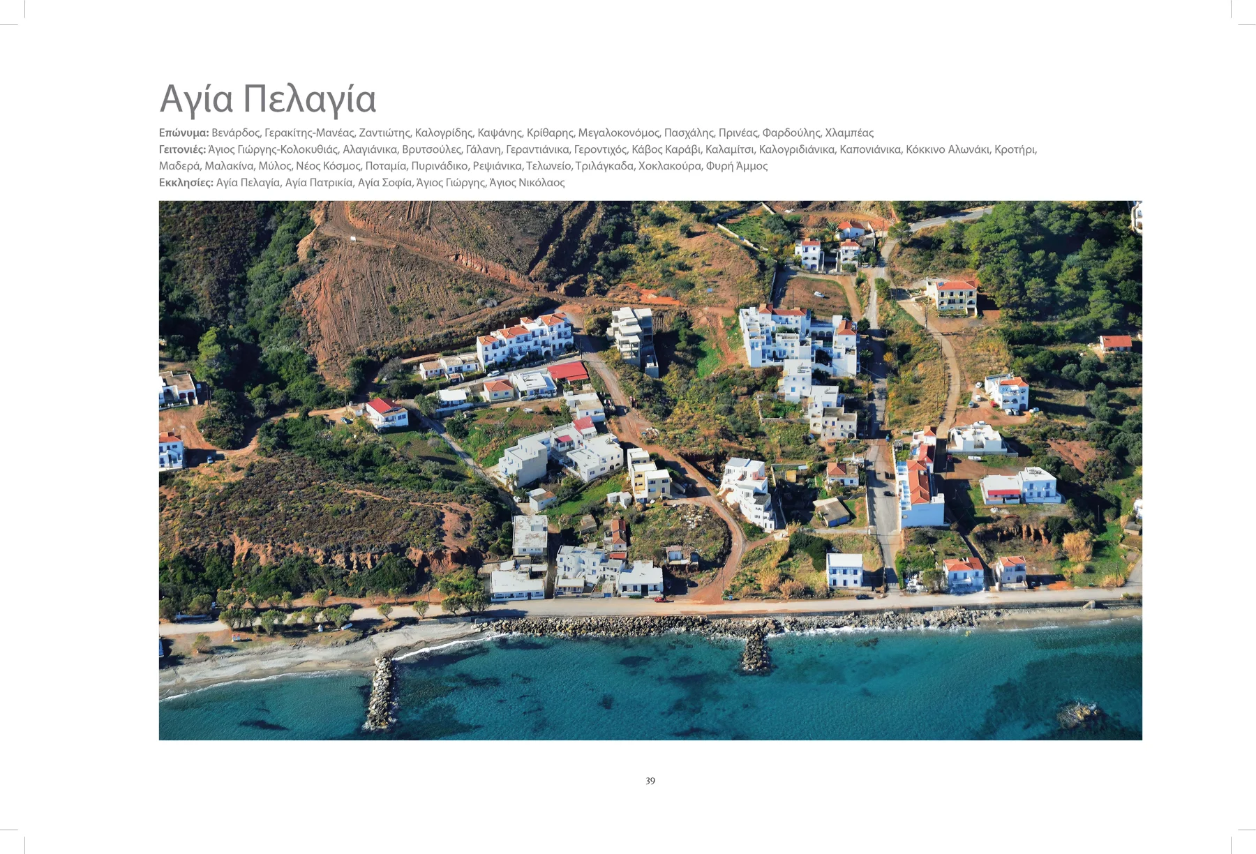 2013 Kythera from the Air - The Book — photograph 37