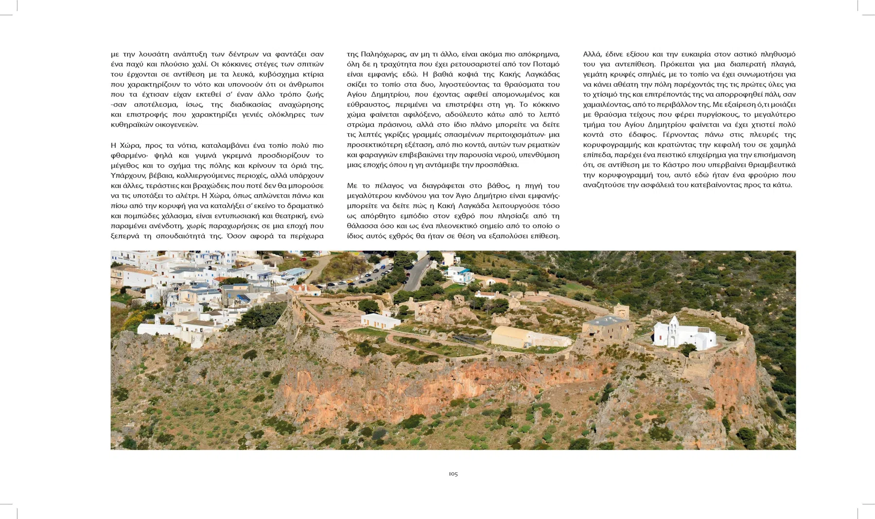 2013 Kythera from the Air - The Book — photograph 11
