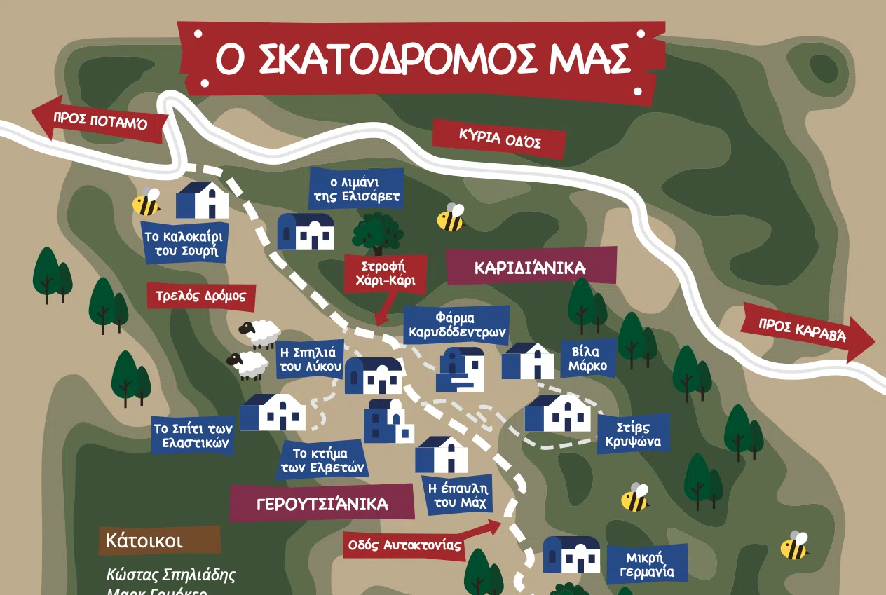2024 Karidianika Road Καρυδιάνικα — image