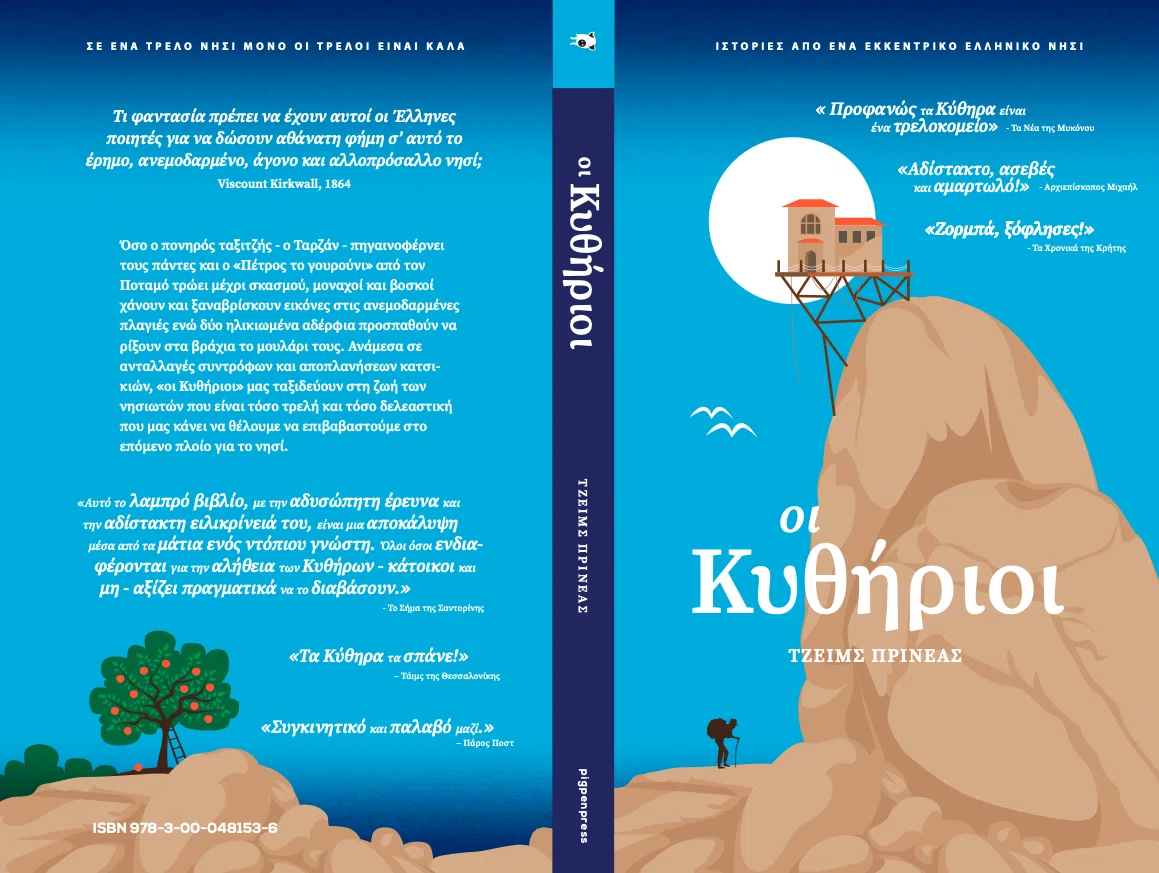 2021 Οι Κυθήριοι: Ελληνική Έκδοση — image