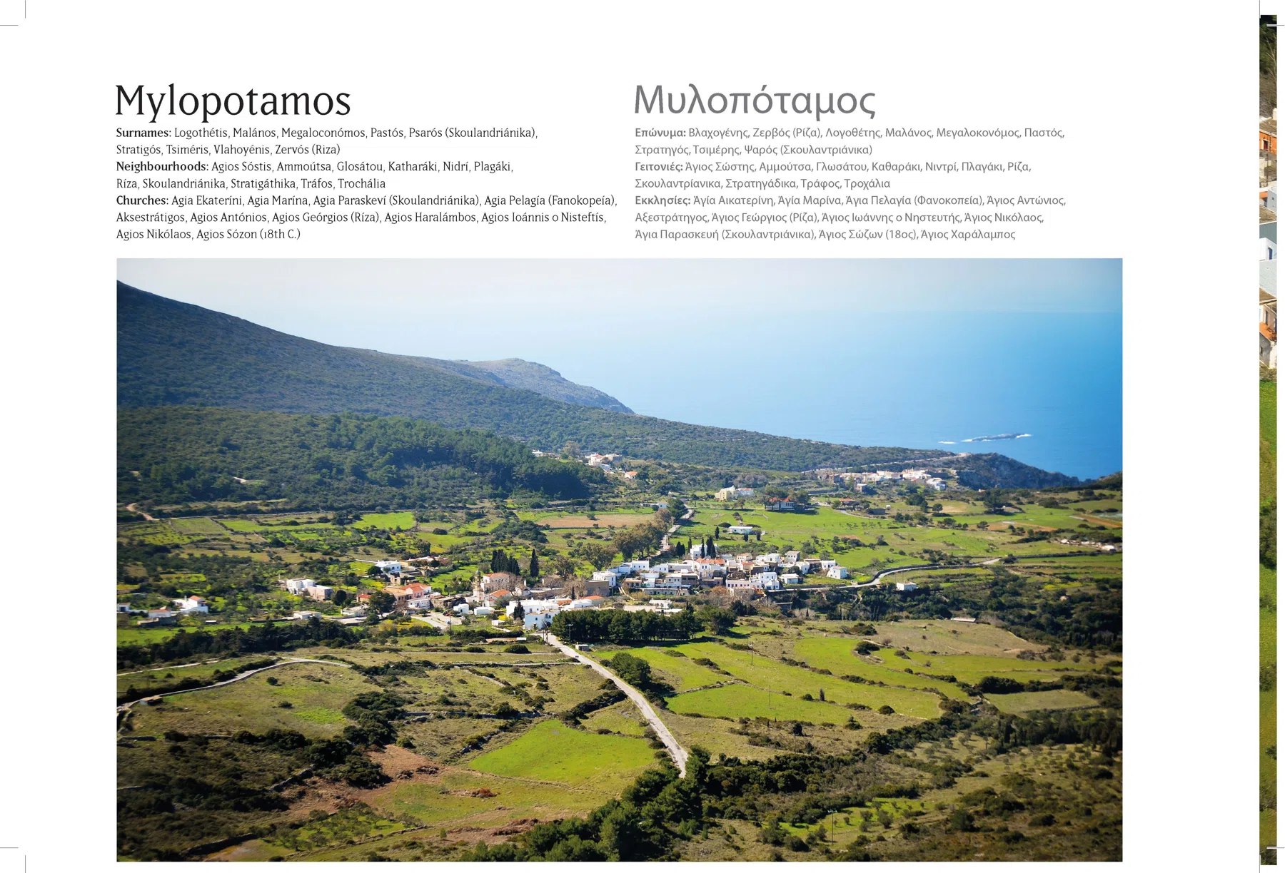 2013 Kythera from the Air - The Book — photograph 64
