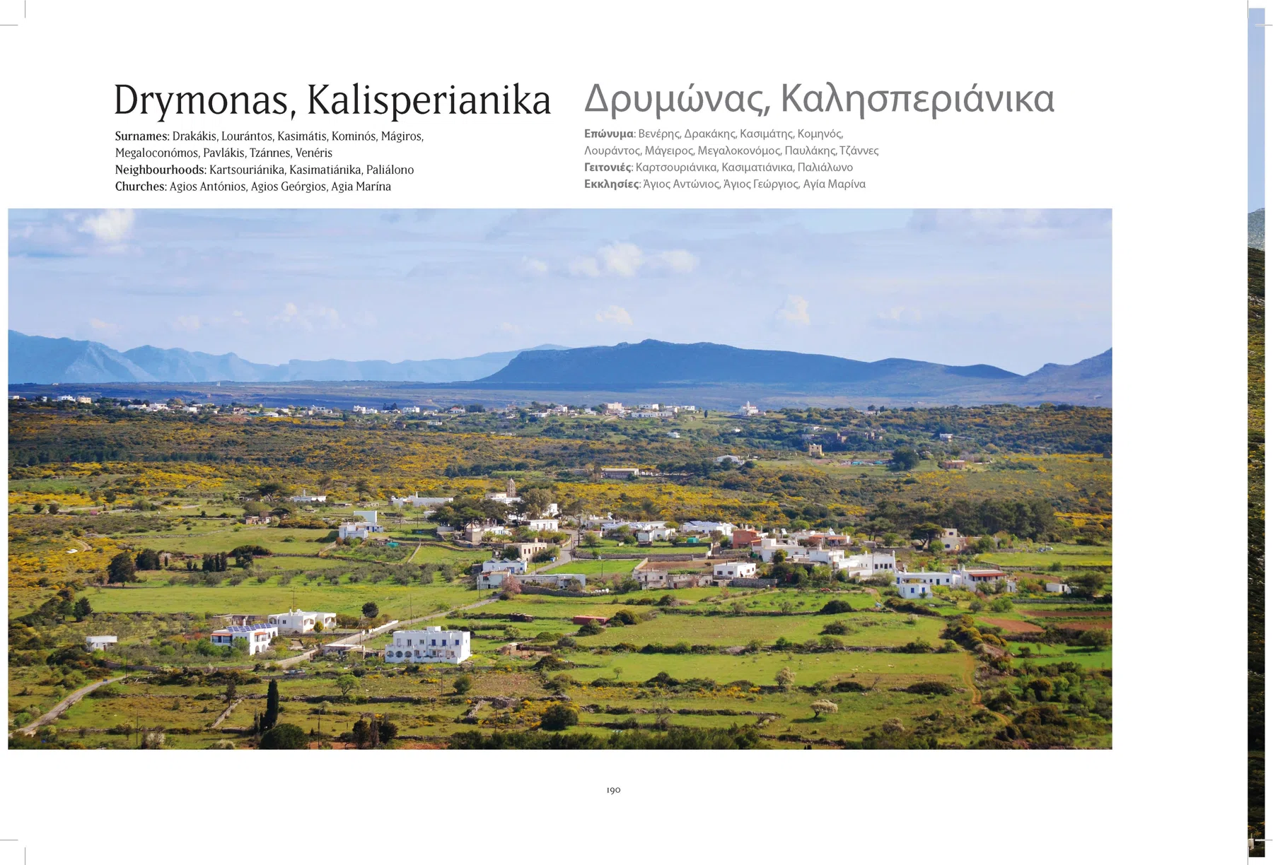 2013 Kythera from the Air - The Book — photograph 22