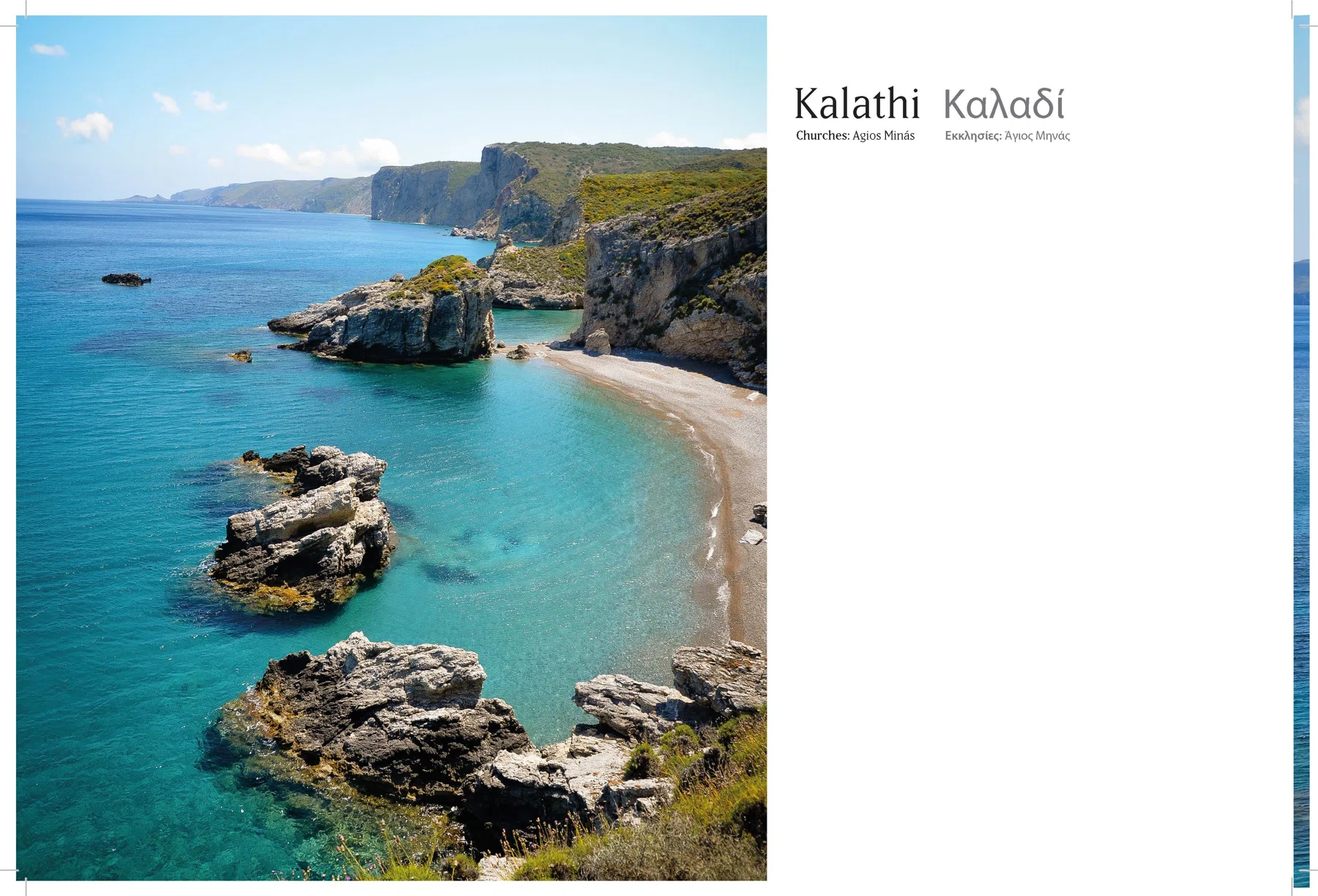 2013 Kythera from the Air - The Book — photograph 52